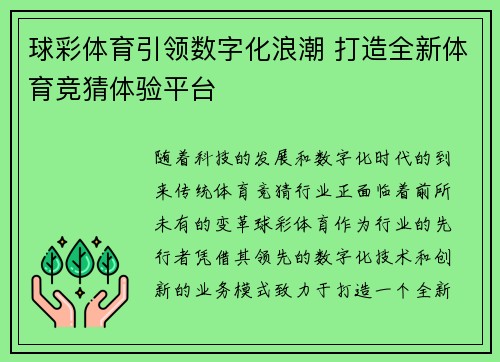 球彩体育引领数字化浪潮 打造全新体育竞猜体验平台