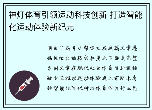 神灯体育引领运动科技创新 打造智能化运动体验新纪元
