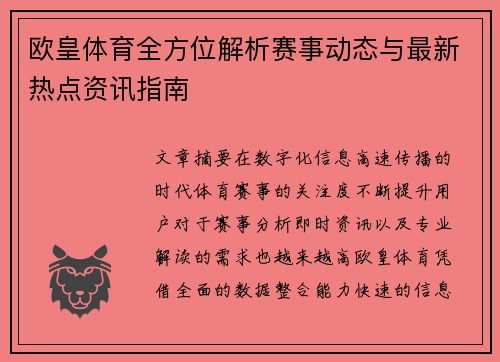 欧皇体育全方位解析赛事动态与最新热点资讯指南