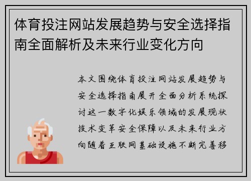 体育投注网站发展趋势与安全选择指南全面解析及未来行业变化方向
